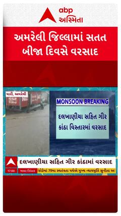 Amreli Rain : અમરેલી ગ્રામ્ય વિસ્તારમાં સતત બીજા દિવસે ધોધમાર વરસાદ