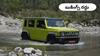 అధిక డిమాండ్ ఉన్నా Suzuki Jimny బుకింగ్స్ క్లోజ్ – కస్టమర్లకు డబ్బు వాపసు, కారణం ఏంటంటే!