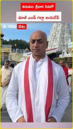 Former MP Galla Jayadev in Tirumala