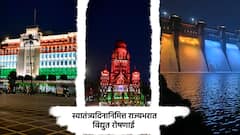 भारताच्या 79 व्या स्वातंत्र्यदिनानिमित्त राज्यभरात विद्युत रोषणाई!