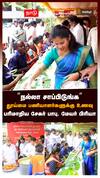 ’’நல்லா சாப்பிடுங்க’’தூய்மை பணியாளர்களுக்கு உணவுபரிமாறிய சேகர் பாபு, மேயர் பிரியா : Sanitary Workers