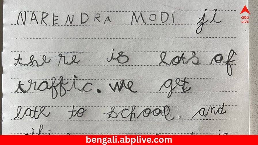 Note to PM Modi: ‘প্রবল যানজট, খারাপ রাস্তা…’, কাঁচা হাতের লেখায় মোদিকে চিঠি লিখে ‘সাহায্য’ চাইল ৫ বছরের বালিকা Bengaluru 5 YO Girl Handwritten Note to PM Modi about traffic congestion and poor road conditions Note to PM Modi: ‘প্রবল যানজট, খারাপ রাস্তা…’, কাঁচা হাতের লেখায় মোদিকে চিঠি লিখে ‘সাহায্য’ চাইল ৫ বছরের বালিকা