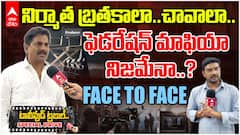 Tollywood Workers Strike | ఆ ఒక్క మెసేజ్ తో సమ్మె విరమించడానికి మేం సిద్దంగా ఉన్నాం | ABP Desam