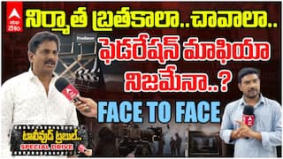 Tollywood Workers Strike | ఆ ఒక్క మెసేజ్ తో సమ్మె విరమించడానికి మేం సిద్దంగా ఉన్నాం | ABP Desam