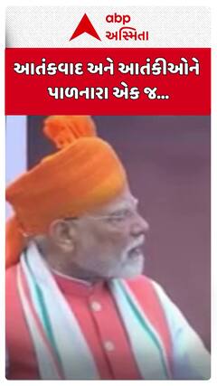 PM Modi: અમે આતંકવાદીઓ અને તેમને ટેકો આપનારાઓને અલગ નહીં ગણીએ