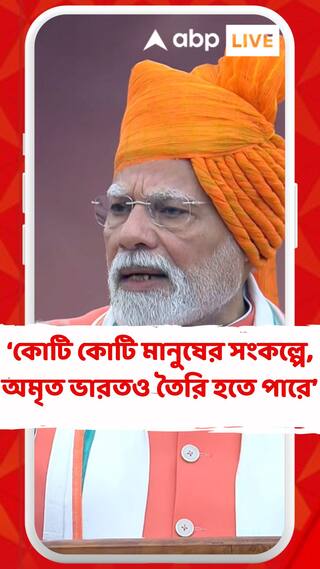 কোটি কোটি মানুষের সংকল্প, ভোকাল ফর লোকালের জন্য অমৃত ভারতও তৈরি হতে পারে: প্রধানমন্ত্রী