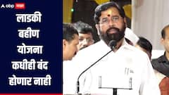 'नो रिझन, ऑन दि स्पॉट डिसीजन' लाडकी बहीण योजना कधीही बंद होणार नाही, आळंदीत नेमकं काय म्हणाले एकनाथ शिंदे