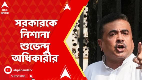 চাকরিহারা শিক্ষকের মৃত্যু, সরকারকে নিশানা শুভেন্দু অধিকারীর