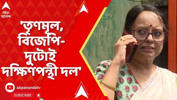 তৃণমূল-বিজেপি আসলে 'এক', 'বেফাঁস' দলত্যাগী বিজেপি নেত্রী!