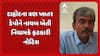 Dahod News: દાહોદના ત્રણ ખાતર ડેપોને નાયબ ખેતી નિયામકે ફટકારી નોટિસ