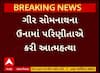 Gir Somnath Suicide News : ઉનાના નવાબંદર ગામની પરિણીતાએ દરિયામાં ઝંપલાવી આત્મહત્યા કરી લીધી.