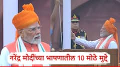 पहिली नोकरी मिळाल्यास 15 हजार देणार, जीएसटीही कमी करणार; लालकिल्ल्यावरील भाषणातील 10 मोठे मुद्दे