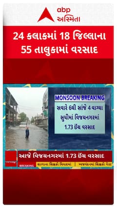 Gujarat Rain Data : ગુજરાતમાં 55 તાલુકામાં પડ્યો વરસાદ, ક્યાં કેટલો નોંધાયો વરસાદ?