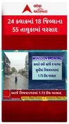 Gujarat Rain Data : ગુજરાતમાં 55 તાલુકામાં પડ્યો વરસાદ, ક્યાં કેટલો નોંધાયો વરસાદ?