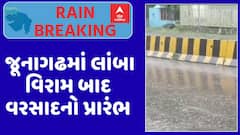 Junagadh Rain : જૂનાગઢમાં લાંબા વિરામ બાદ વરસાદનો પ્રારંભ, જુઓ અહેવાલ