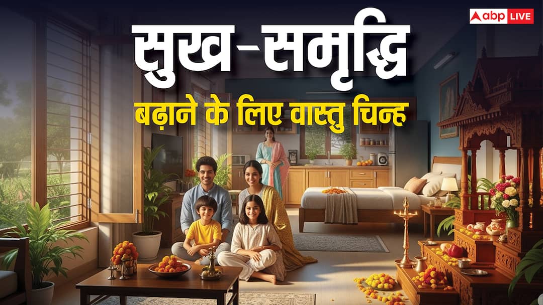 Vastu tips for Home: घर में धन और बरकत लाने के 10 जबरदस्त वास्तु उपाय! धन चुंबक की तरह खींचा चला आएगा! ghar mein dhan barakat ke 10 vastu upay vastu tips for home Vastu tips for Home: घर में धन और बरकत लाने के 10 जबरदस्त वास्तु उपाय! धन चुंबक की तरह खींचा चला आएगा!