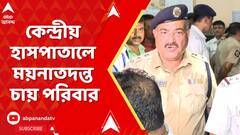 Singur Incident : AIIMS কিংবা কমান্ড হাসপাতালে ময়নাতদন্ত চেয়ে পুলিশকে চিঠি পরিবারের