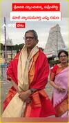 Former Supreme Court Justice NV Ramana visited Tirumala