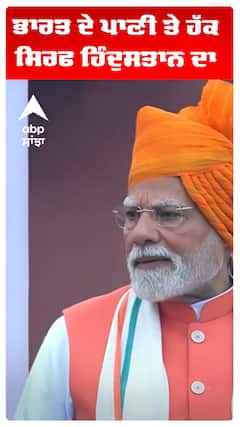 ਭਾਰਤ ਦੇ ਪਾਣੀ ਤੇ ਹੱਕ ਸਿਰਫ ਹਿੰਦੁਸਤਾਨ ਦਾ