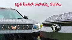 దసరాకు కొత్త కారు కొంటారా? – ఈ పండుగ సీజన్‌లో రానున్న పవర్‌ఫుల్‌ SUVలు ఇవే