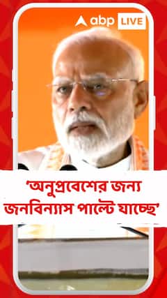 অনুপ্রবেশের জন্য জনবিন্যাস পাল্টে যাচ্ছে সীমান্তবর্তী অঞ্চলগুলির', জানালেন প্রধানমন্ত্রী