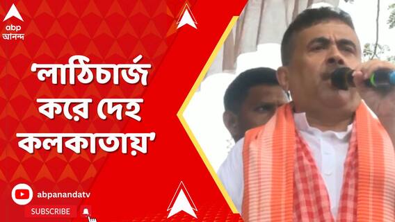 সিঙ্গুুরে নার্সের মৃত্যু, জোর করে কলকাতা মেডিক্যালে দেহ আনার অভিযোগ শুভন্দুর