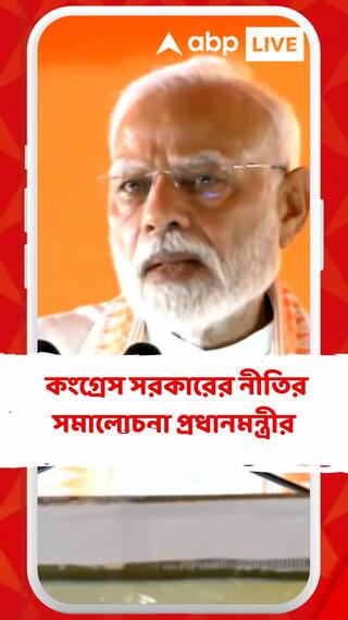 ৫০ বছর আগেই সেমি কন্ডাক্টর কারখানা হওয়ার কথা ছিল..', কংগ্রেস সরকারের নীতির সমালোচনা প্রধানমন্ত্রীর