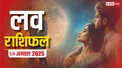 प्यार के लिहाज से कैसा रहेगा शनिवार का दिन! पढ़ें मेष से मीन का लव राशिफल