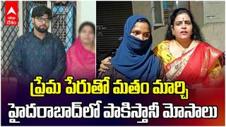 Pakistan Man Illegal Affair in Hyderabad | హైదరాబాద్ లో లవ్ జిహాద్ కేసు | ABP Desam