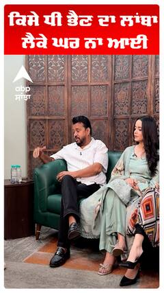 ਕਿਸੇ ਧੀ ਭੈਣ ਦਾ ਲਾਂਬਾ ਲੈਕੇ ਘਰ ਨਾ ਆਈਂ