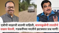 एबीपी माझाची बातमी पाहिली, बावनकुळेंनी तातडीने दखल घेतली, गडकरींच्या मदतीने झटक्यात प्रश्न मार्गी!
