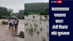 Marathwada Rain : मराठवाड्यात पावसाचा कहर! नदी नाल्यांना पूर, शेती पिकांचं मोठं नुकसान, अनेकांच्या घरात शिरलं पाणी