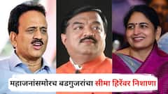 नव्याने भाजपवासी झालेल्या सुधाकर बडगुजरांचा महाजनांसमोरच सीमा हिरेंवर निशाणा, नेमकं काय घडलं?