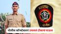 Bhayander News : अवघ्या 24 वर्षांच्या पोलीस कॉन्स्टेबलनं उचललं टोकाचं पाऊल, स्वातंत्र्य दिनाच्या पूर्वसंध्येलाच हृदयद्रावक घटना; पोलीस दलात खळबळ
