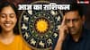 Rashifal: मेष, तुला, मकर राशि वाले 16 अगस्त को सावधान, बाकी भी जान लें अपना आज का राशिफल