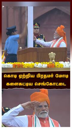 PM Modi Flag Hoists : கொடி ஏற்றிய பிரதமர் மோடி! களைகட்டிய செங்கோட்டை.. சுதந்திர தின விழா Highlights