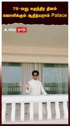 Adityaram Palace : 79-வது சுதந்திர தினம்! ஜொலிக்கும் ஆதித்யராம் Palace