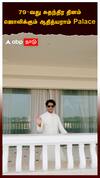 Adityaram Palace : 79-வது சுதந்திர தினம்! ஜொலிக்கும் ஆதித்யராம் Palace