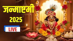Janmashtami 2025 Live: जन्माष्टमी आज या कल ? पूजा मुहूर्त से लेकर सामग्री, विधि सारी जानकारी देखें