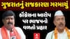 Gujarat Politics : ગુજરાતનું રાજકારણ ફરી ગરમાયું, કોંગ્રેસના આરોપ પર ભાજપનો વળતો પ્રહાર