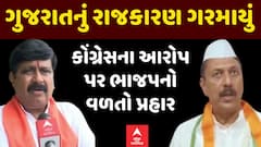 Gujarat Politics : ગુજરાતનું રાજકારણ ફરી ગરમાયું, કોંગ્રેસના આરોપ પર ભાજપનો વળતો પ્રહાર