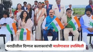 Independence Day 2025 : मालेगावात माजी सैनिकांकडून ध्वजारोहण, मकरंद अनासपुरे, प्रवीण तरडेंसह 'या' कलाकारांची उपस्थिती, पाहा PHOTOS