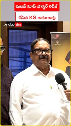 మటన్ సూప్ పోస్టర్ రిలీజ్ చేసిన ప్రొడ్యూసర్ కేఎస్ రామారావు
