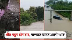 नांदेडमध्ये पाऊस जोरदार, पाण्यात अडकली थार; भींत कोसळून ग्रामपंचायत सदस्यासह 2 ठार