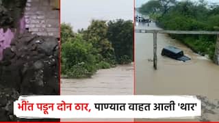 नांदेडमध्ये पाऊस जोरदार, पाण्यात अडकली थार; भींत कोसळून ग्रामपंचायत सदस्यासह 2 ठार