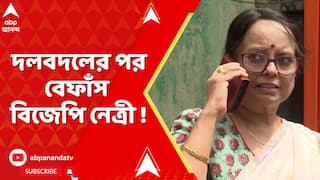 WB News : '২ দলই এক, নেতাদের মধ্যেও সুসম্পর্ক,' তৃণমূলে গিয়েই বেফাঁস বিজেপি নেত্রী সঙ্ঘমিত্রা চৌধুরী