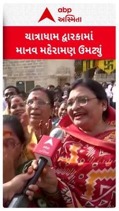 Krishna Janmashtami : દ્વારકાધીશ જગત મંદિરમાં જન્માષ્ટમી ઉત્સવની ધામધૂમથી ઉજવણી, ભક્તો કૃષ્ણભક્તિના રંગે રંગાયા