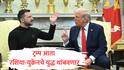 Donald Trump : ट्रम्प आता रशिया-युक्रेन युद्धही थांबवणार, पुतीन यांच्या भेटीनंतर युक्रेनचे राष्ट्राध्यक्ष अमेरिकेच्या भेटीवर