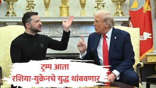 Donald Trump : ट्रम्प आता रशिया-युक्रेन युद्धही थांबवणार, पुतीन यांच्या भेटीनंतर युक्रेनचे राष्ट्राध्यक्ष अमेरिकेच्या भेटीवर