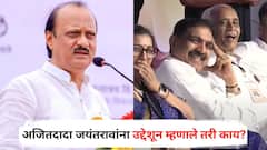 कार्यक्रमाला वाळव्यात बोलवायचं आणि आमचीच बिन पाण्यानं करायची; अजितदादा जयंतरावांना उद्देशून म्हणाले तरी काय?